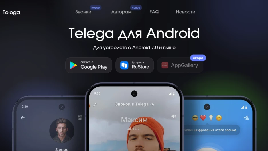 Приложение Telega.