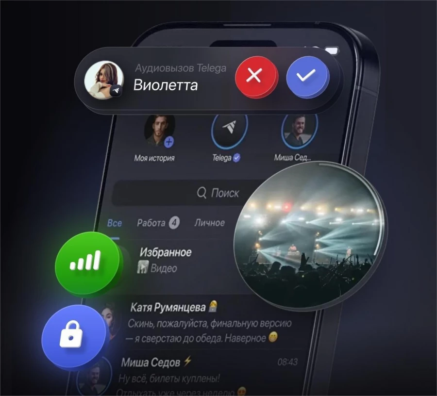 Приложение Telega.