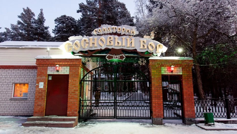 Санаторий «Сосновый бор» подключился к реализации федпроекта «Производительность труда».