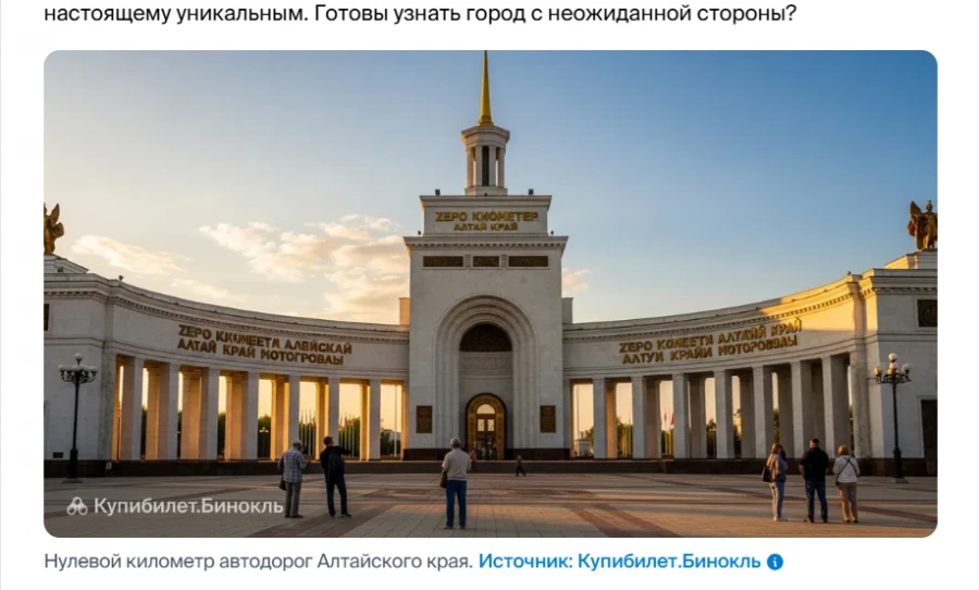 Нулевой километр в Барнауле в версии «КупиБилет».