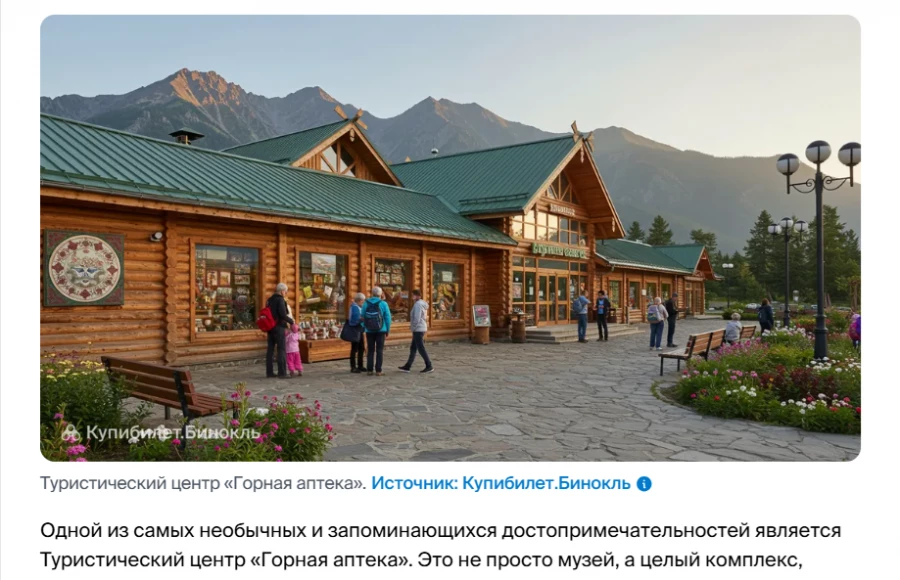 «Горная аптека» в Барнауле в версии «КупиБилет».