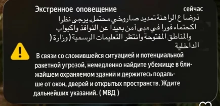 Экстренное оповещение.