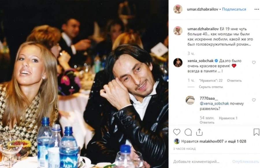 Умар Джабраилов и Ксения Собчак.