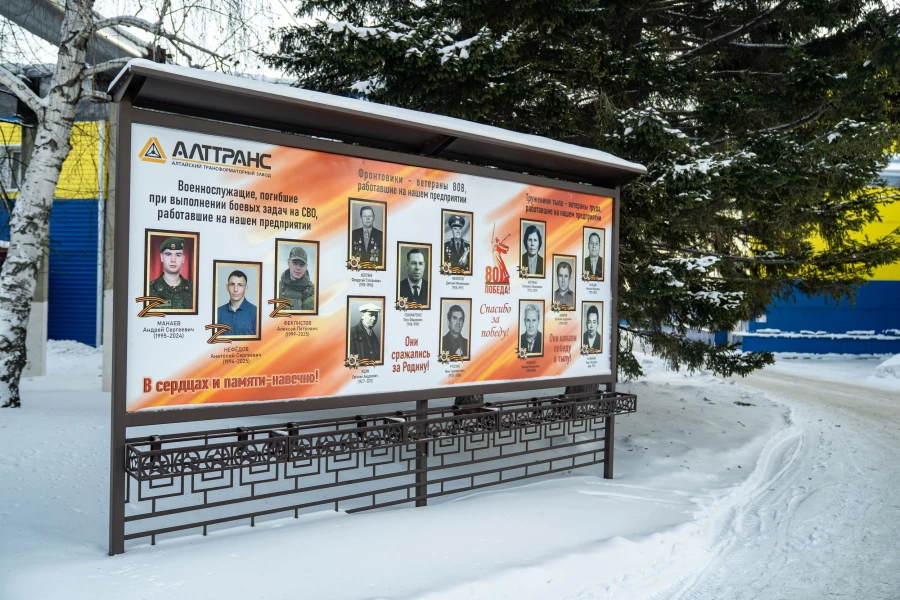Доска памяти ОАО «Алттранс», на которой размещены фотографии участников Великой Отечественной войны 1941-1945 гг. и тружеников тыла, а также военнослужащих, погибших при выполнении боевых задач на СВО, работавших на Алтайском трансформаторном заводе.