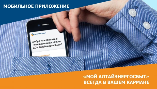 «Алтайэнергосбыт» предлагает простые и удобные способы оплаты электроэнергии.