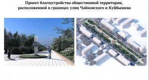Проект благоустройства на границах улиц Чайковского и Куйбышева.