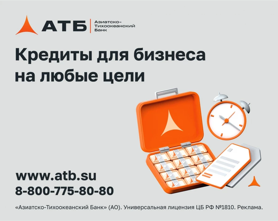 АТБ предлагает кредиты для бизнеса.
