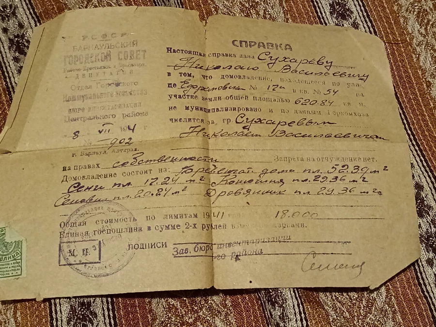 Справка о доме, 1941 год. 