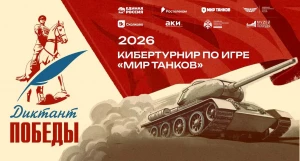 «Ростелеком» вместе с партнерами дал старт первому кибертурниру «Диктант Победы».