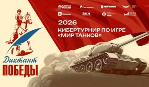 «Ростелеком» вместе с партнерами дал старт первому кибертурниру «Диктант Победы».