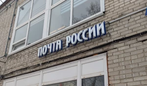 Почта России.