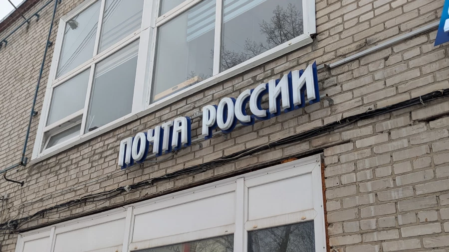 Почта России.