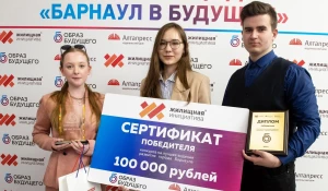 II ежегодный масштабный молодежный конкурс на лучшее видение развития города Барнаула.