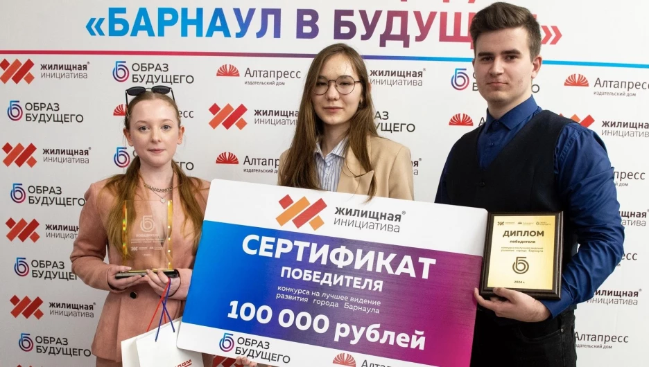 II ежегодный масштабный молодежный конкурс на лучшее видение развития города Барнаула.
