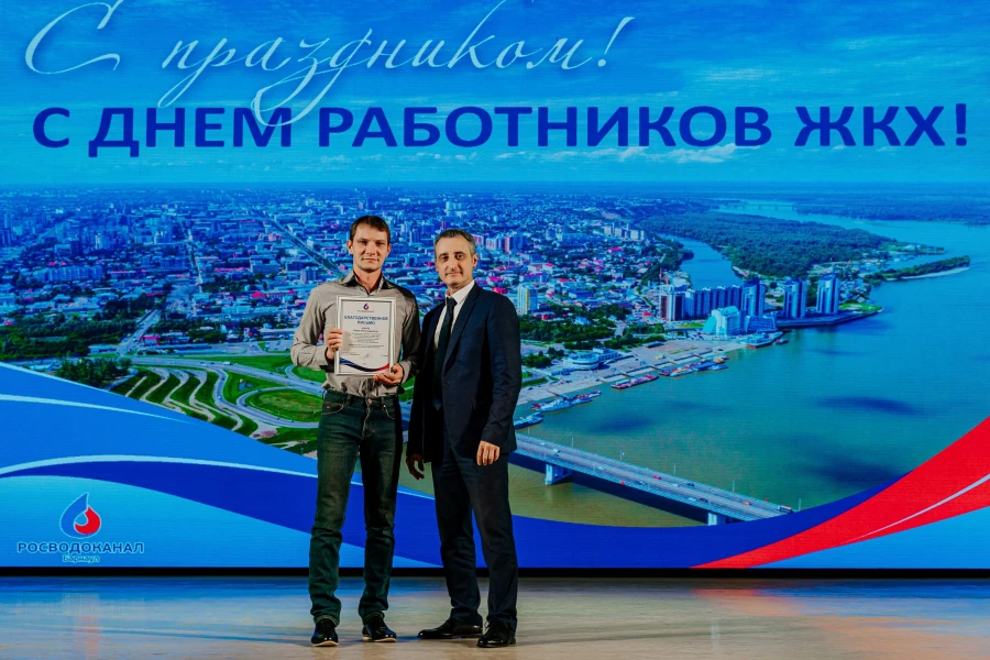 Торжественное мероприятие, посвященное Дню работника жилищно-коммунального хозяйства.