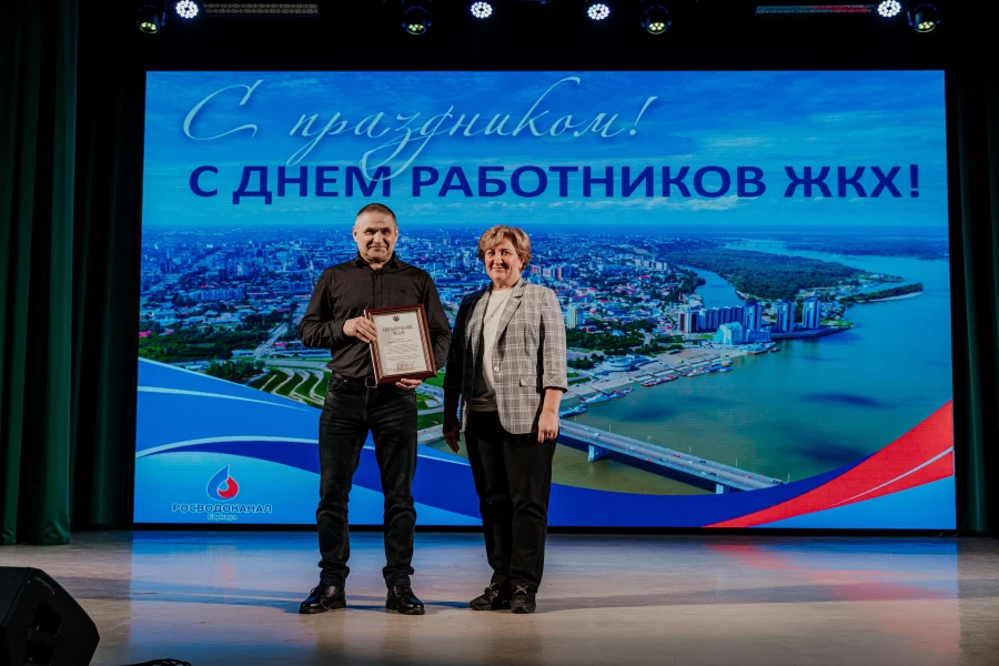 Торжественное мероприятие, посвященное Дню работника жилищно-коммунального хозяйства.