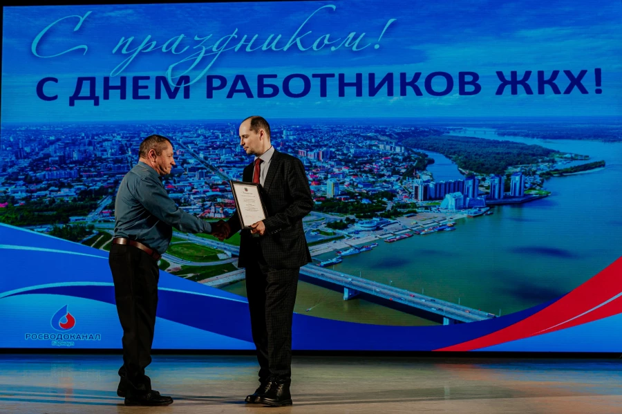 Торжественное мероприятие, посвященное Дню работника жилищно-коммунального хозяйства.