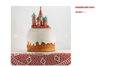 Кулич за 100 тыс. рублей