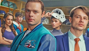 Сериал "Молодёжка. Новая смена 2".