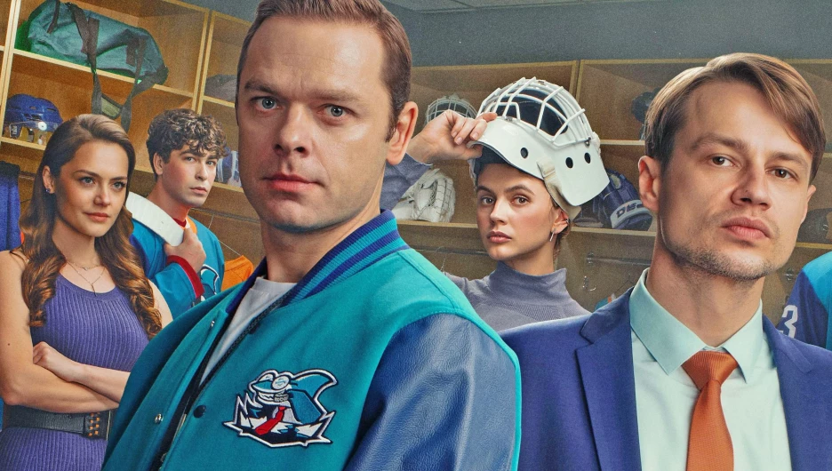 Сериал "Молодёжка. Новая смена 2".