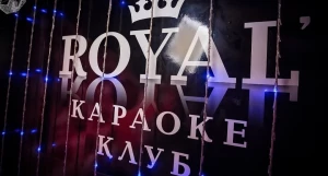 Караоке-клуб «Рояль» в Барнауле.