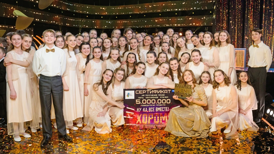 "Ну-ка, все вместе! Хором! 3".