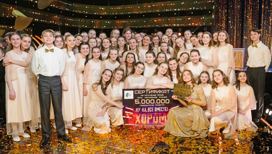 "Ну-ка, все вместе! Хором! 3".