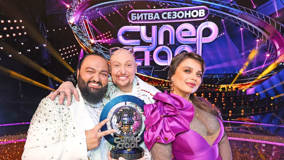 "Суперстар! Битва сезонов". Финал.