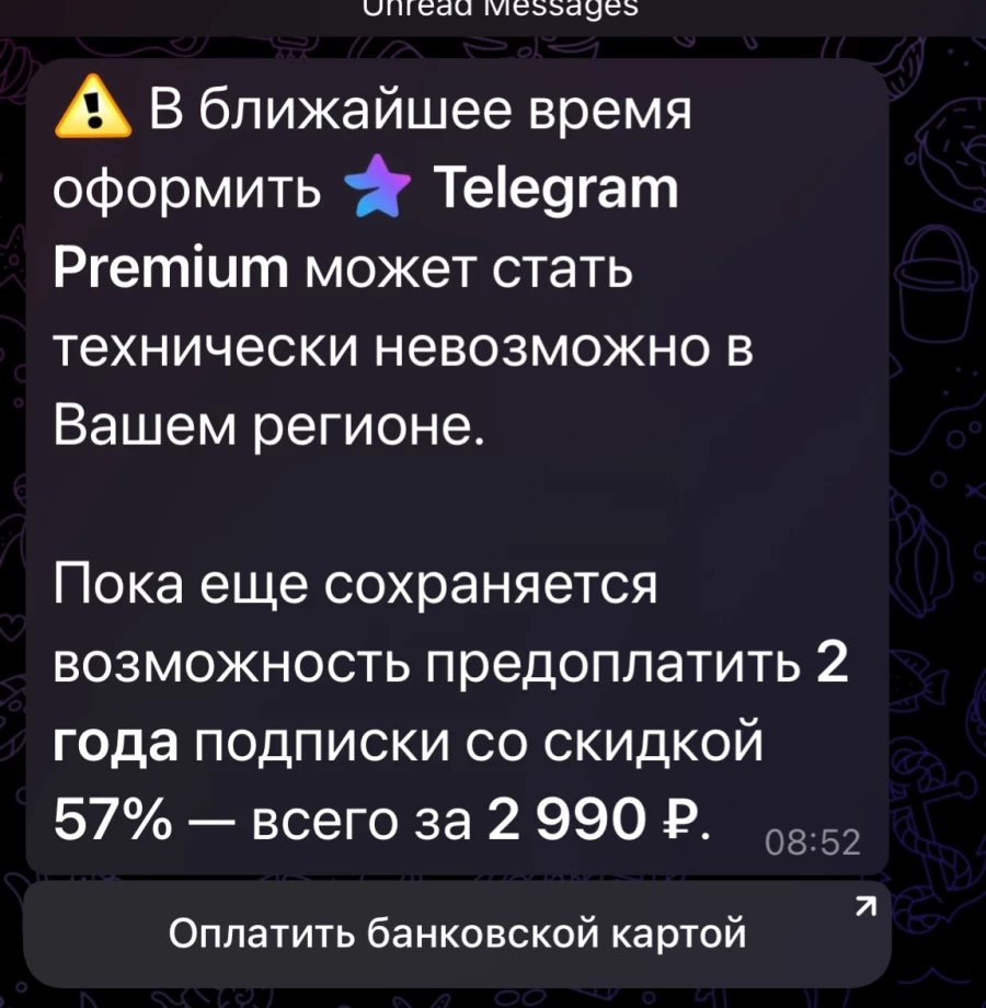 Сообщение от Telegram.