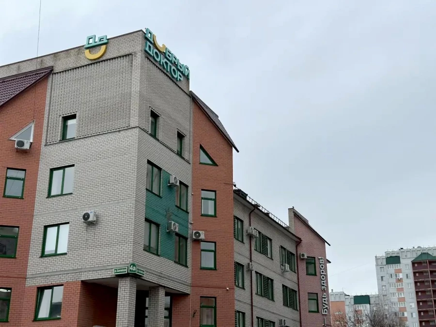 Клиника «Добрый доктор».