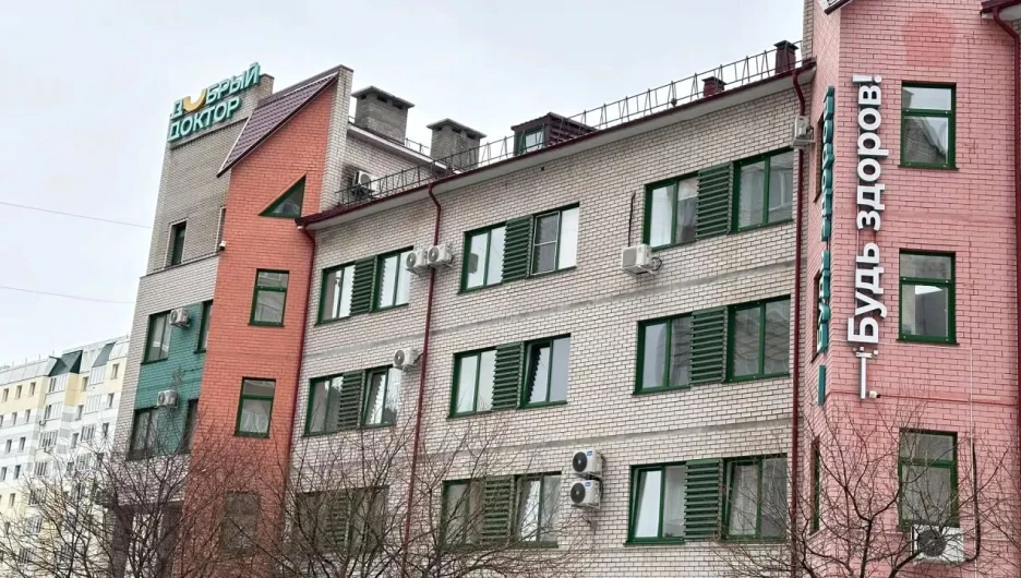 Клиника «Добрый доктор».