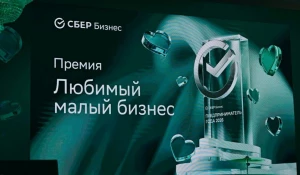 Региональный этап премии «Любимый малый бизнес».