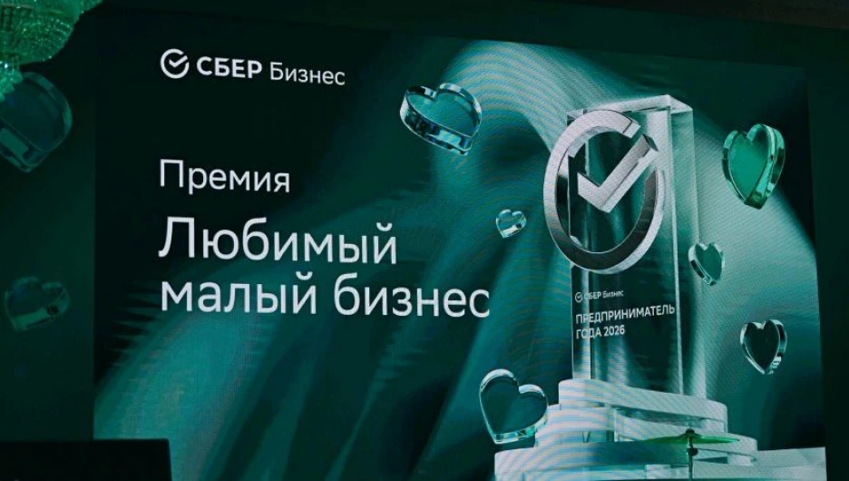 Региональный этап премии «Любимый малый бизнес».