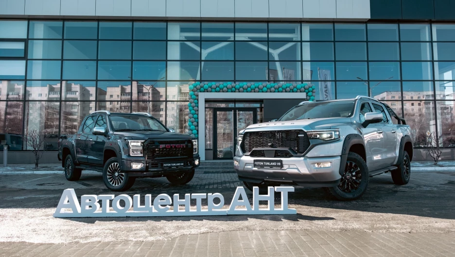 Автоцентр АНТ открыл дилерский центр известного бренда FOTON.