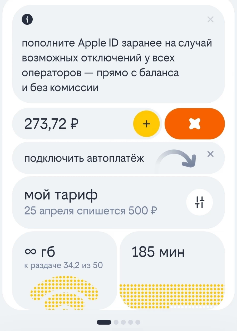 Оповещения от «Билайна» об ограничениях оплаты через Apple ID.