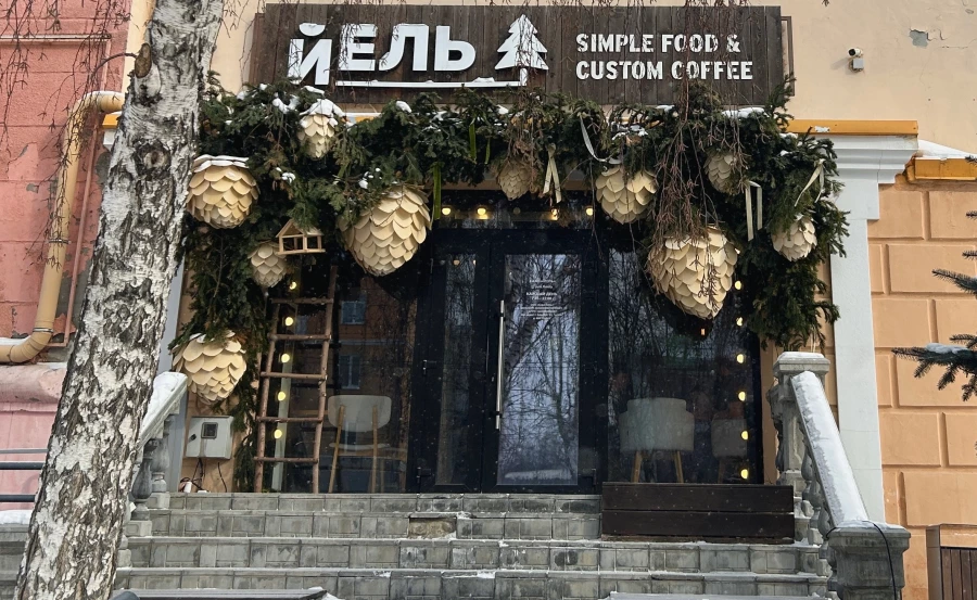 Кафе «Йель» в Барнауле.