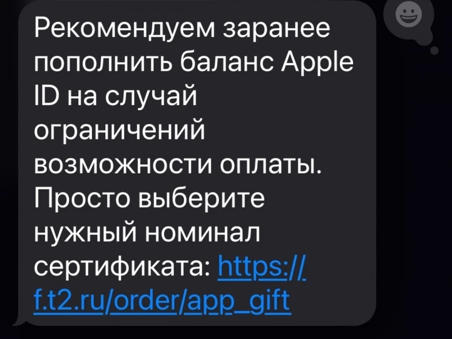 Оповещение от «Tele2» об ограничениях оплаты через Apple ID.
Altapress.ru
