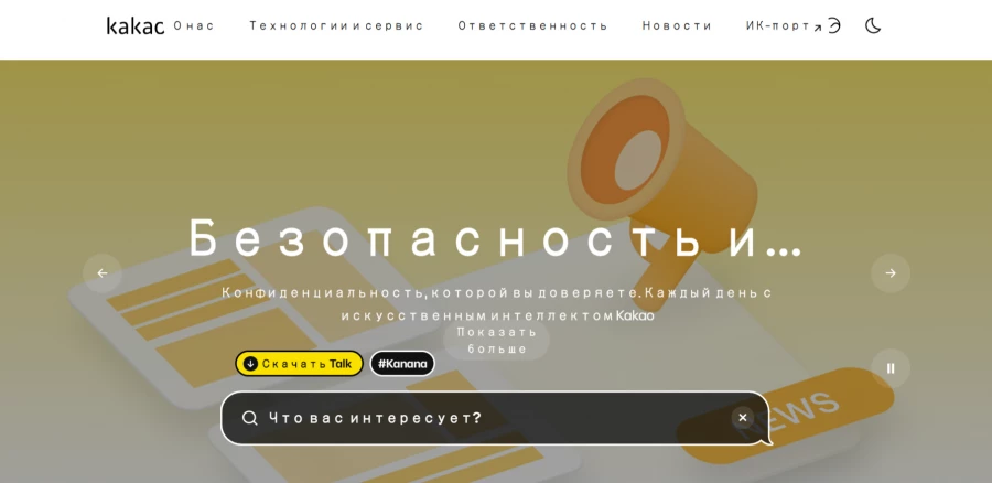 Мессенджер KakaoTalk.