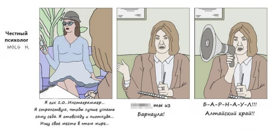 Мем про Барнаул.