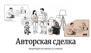 Девелопер СЕЛФСТРОИТ готов предоставлять своим клиентам индивидуальные условия покупки недвижимости.