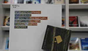 Альбом-каталог «XI межрегиональная молодежная художественная выставка “Аз.Арт.Сибирь” — 2025».