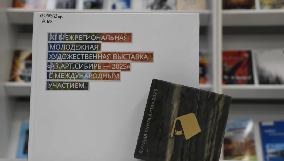Альбом-каталог «XI межрегиональная молодежная художественная выставка “Аз.Арт.Сибирь” — 2025».