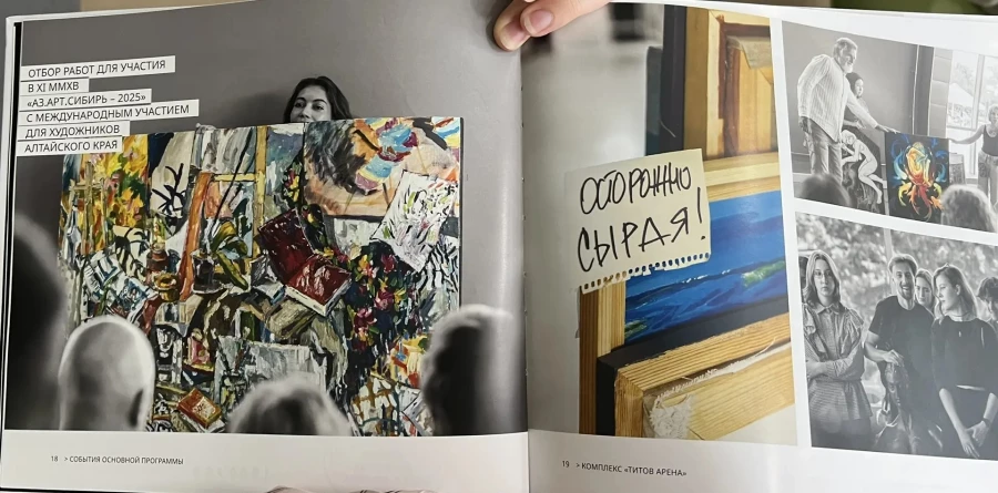 Альбом-каталог «XI межрегиональная молодежная художественная выставка “Аз.Арт.Сибирь” — 2025».