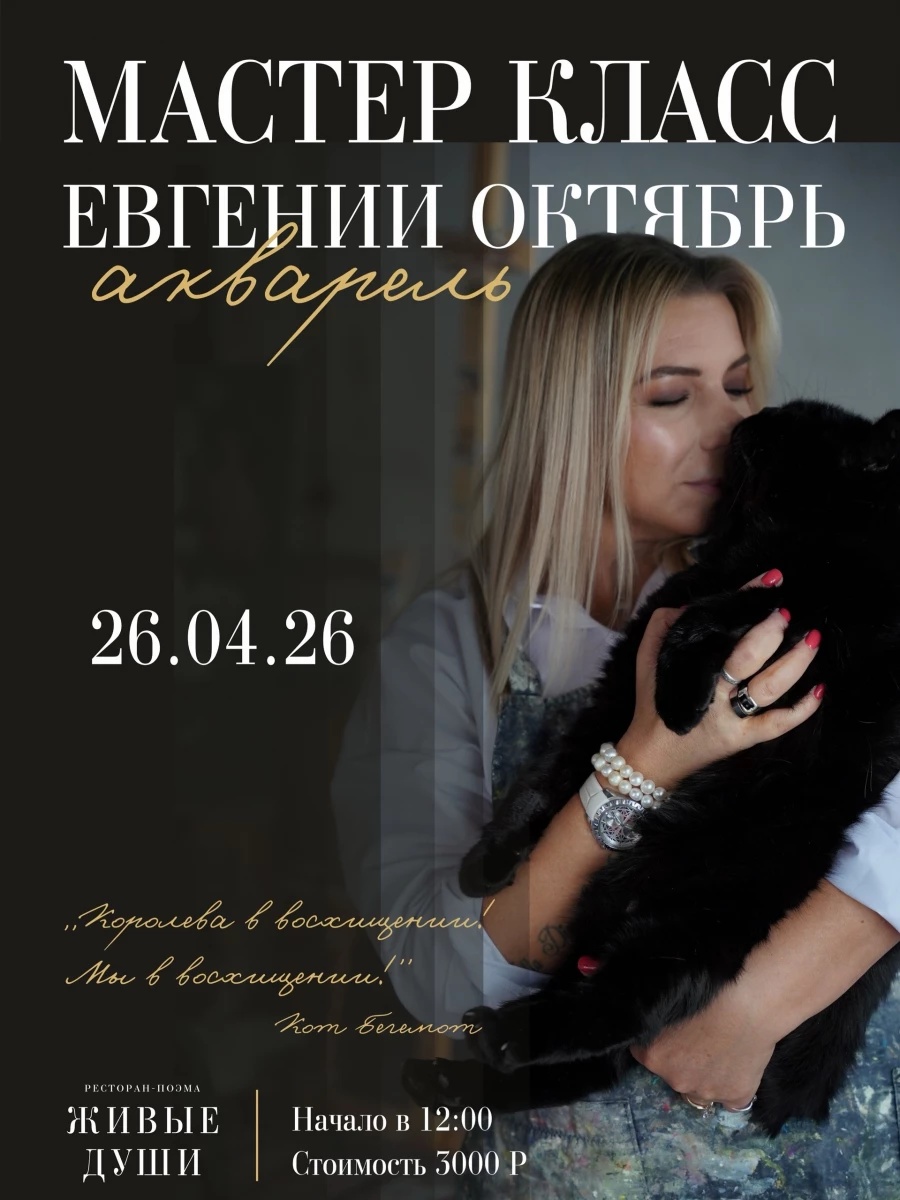 Мастер-класс по акварели от Евгении Октябрь.