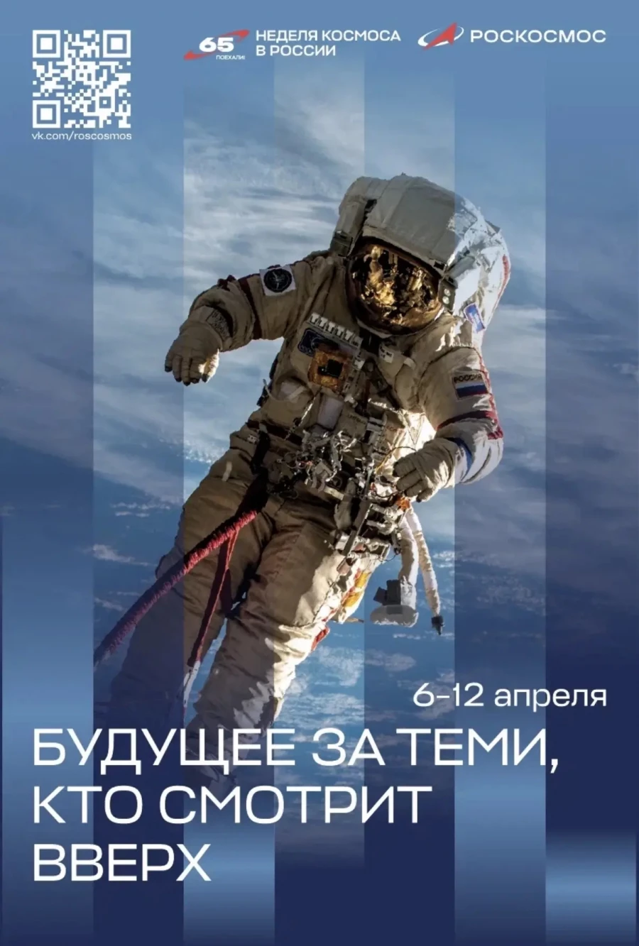 ПСБ стал генеральным партнером первой в истории России Недели космоса.