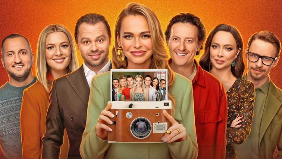 "Универ. 15 лет спустя".