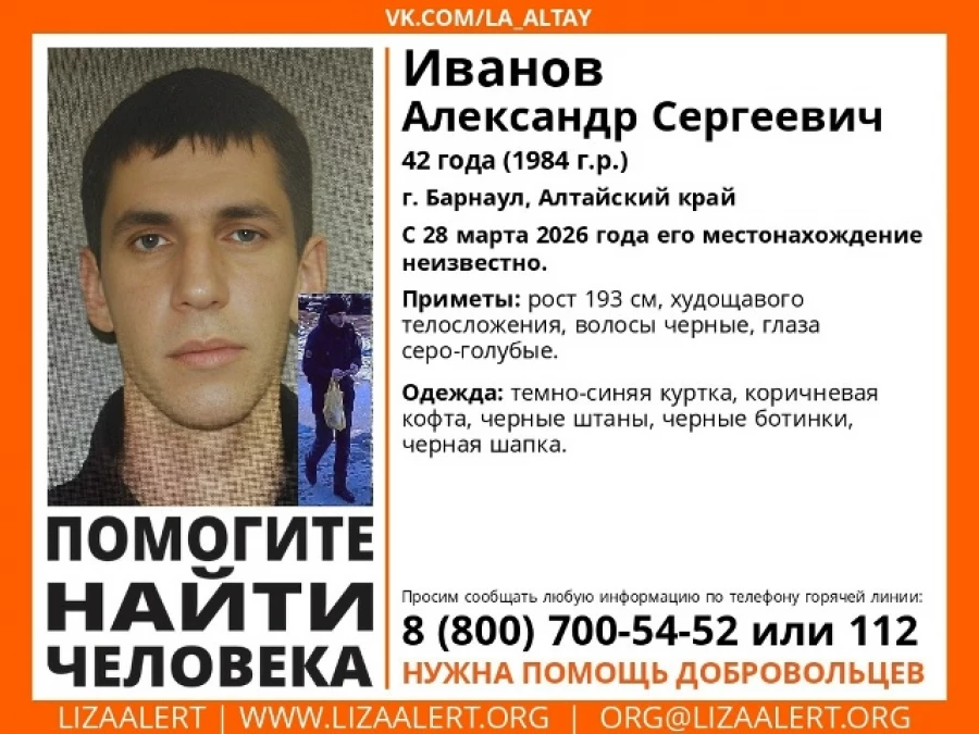 Пропал Иванов Александр Сергеевич.