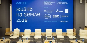 В Барнауле прошел ежегодный форум «Жизнь на Земле – 2026», организованный Союзом малоэтажного строительства Алтайского края.