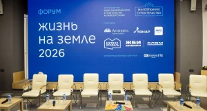 В Барнауле прошел ежегодный форум «Жизнь на Земле – 2026», организованный Союзом малоэтажного строительства Алтайского края.