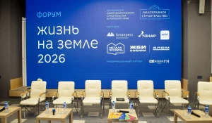 В Барнауле прошел ежегодный форум «Жизнь на Земле – 2026», организованный Союзом малоэтажного строительства Алтайского края.
